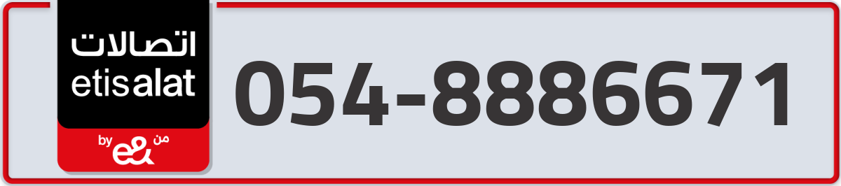 etisalat Mobile Number 054 code 8886671 number