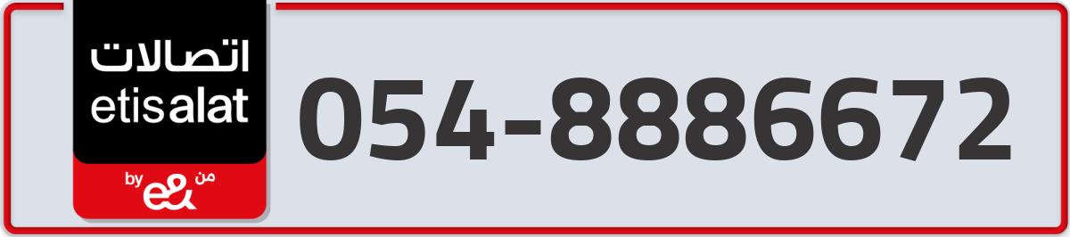 etisalat Mobile Number 054 code 8886672 number