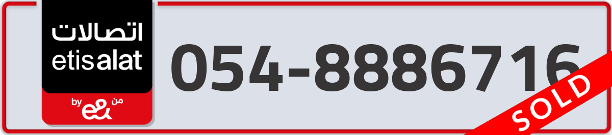 etisalat Mobile Number 054 code 8886716 number