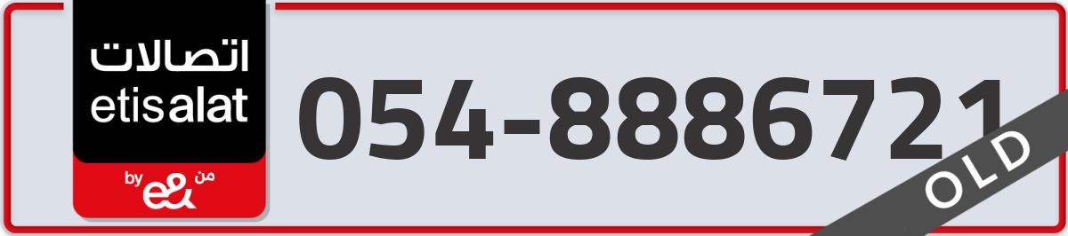 etisalat Mobile Number 054 code 8886721 number