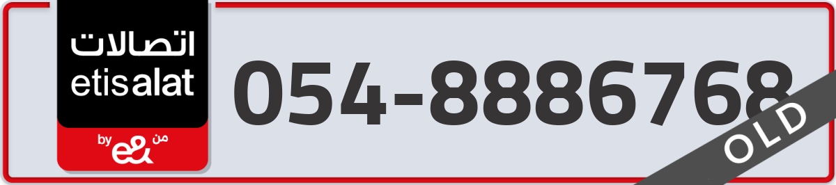 etisalat Mobile Number 054 code 8886768 number