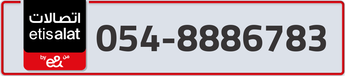 etisalat Mobile Number 054 code 8886783 number