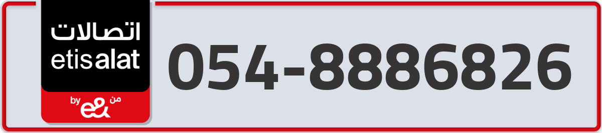 etisalat Mobile Number 054 code 8886826 number