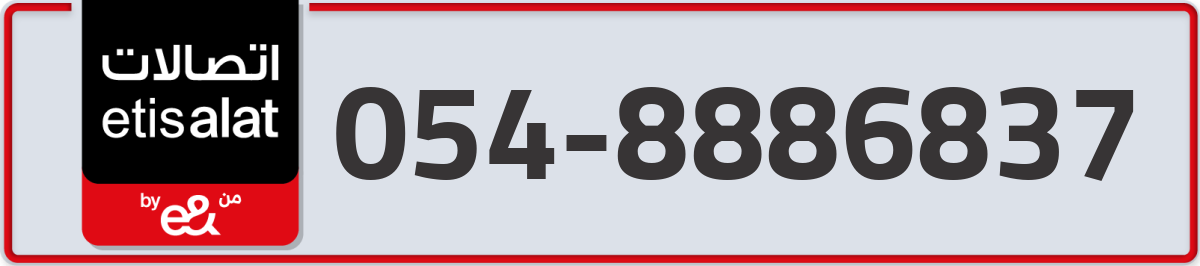 etisalat Mobile Number 054 code 8886837 number