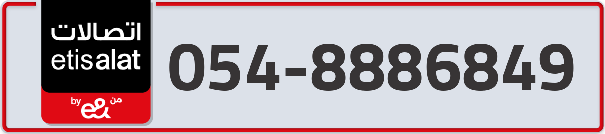 etisalat Mobile Number 054 code 8886849 number