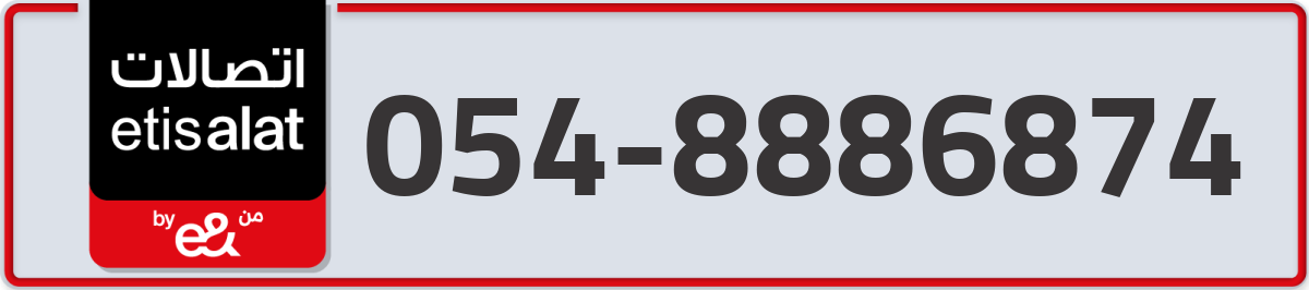 etisalat Mobile Number 054 code 8886874 number