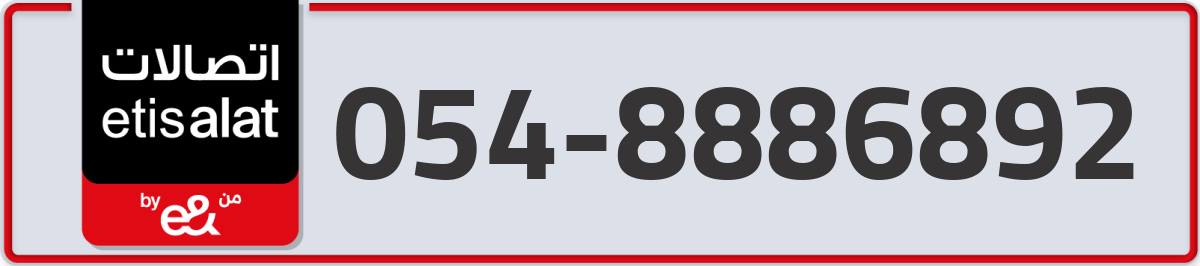 etisalat Mobile Number 054 code 8886892 number