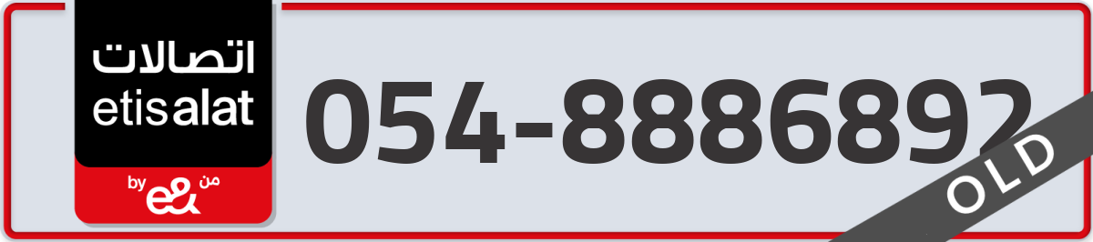 etisalat Mobile Number 054 code 8886892 number