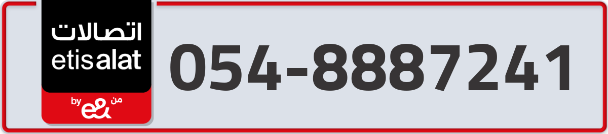 etisalat Mobile Number 054 code 8887241 number