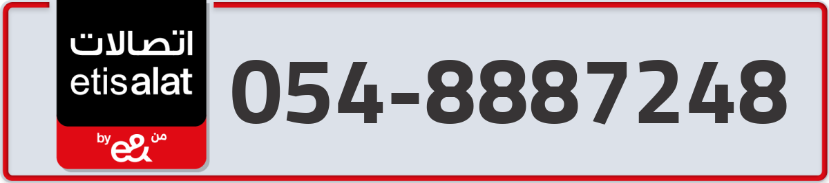 etisalat Mobile Number 054 code 8887248 number