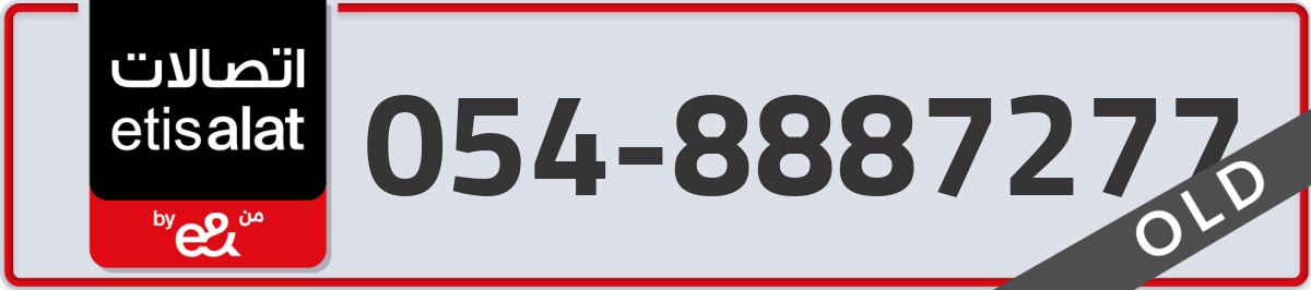 etisalat Mobile Number 054 code 8887277 number