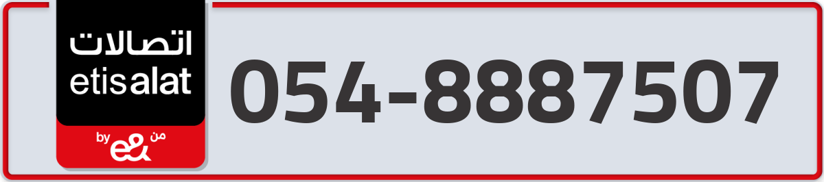 etisalat Mobile Number 054 code 8887507 number