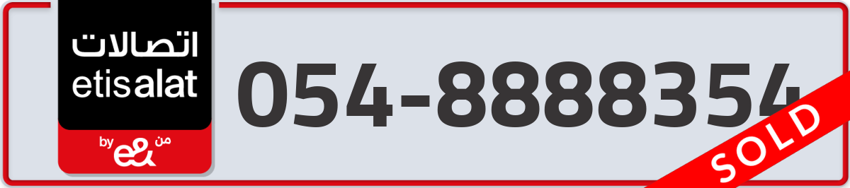 etisalat Mobile Number 054 code 8888354 number