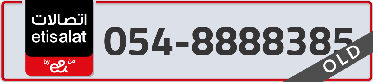etisalat Mobile Number 054 code 8888385 number