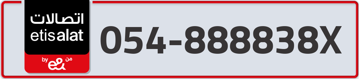 etisalat Mobile Number 054 code 888838X number