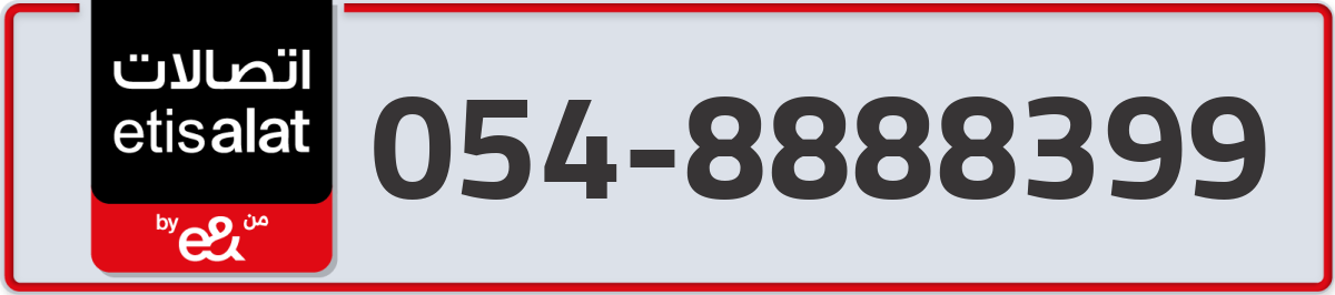 etisalat Mobile Number 054 code 8888399 number