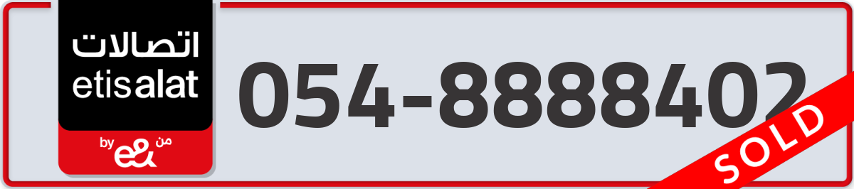 etisalat Mobile Number 054 code 8888402 number