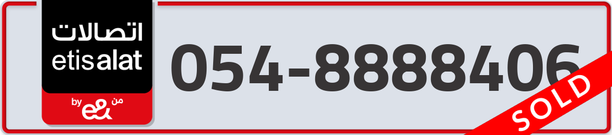 etisalat Mobile Number 054 code 8888406 number
