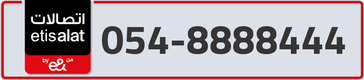 etisalat Mobile Number 054 code 8888444 number