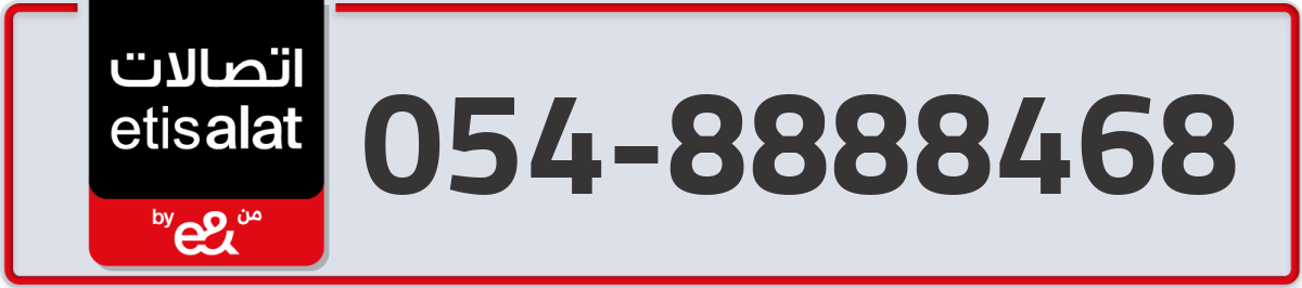 etisalat Mobile Number 054 code 8888468 number