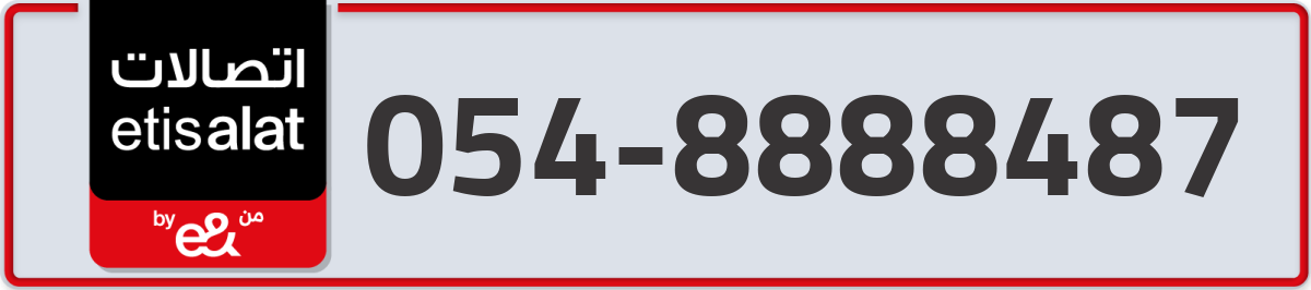 etisalat Mobile Number 054 code 8888487 number