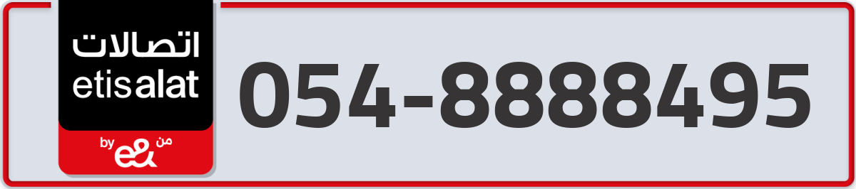etisalat Mobile Number 054 code 8888495 number