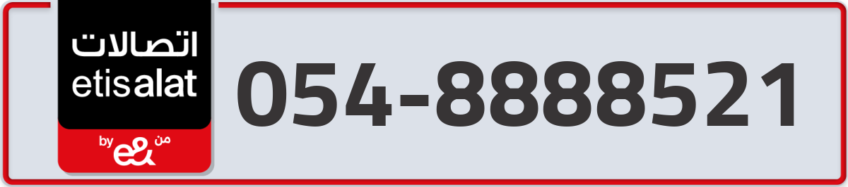 etisalat Mobile Number 054 code 8888521 number