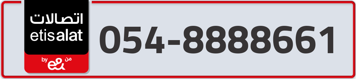 etisalat Mobile Number 054 code 8888661 number