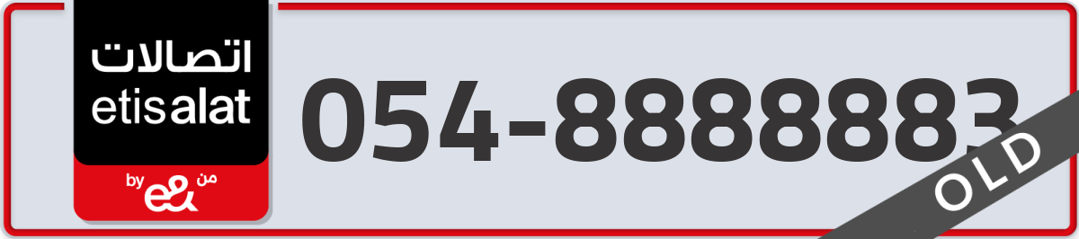 etisalat Mobile Number 054 code 8888883 number