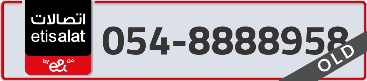 etisalat Mobile Number 054 code 8888958 number