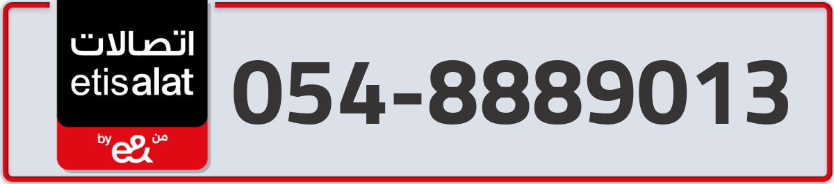etisalat Mobile Number 054 code 8889013 number