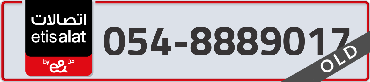 etisalat Mobile Number 054 code 8889017 number
