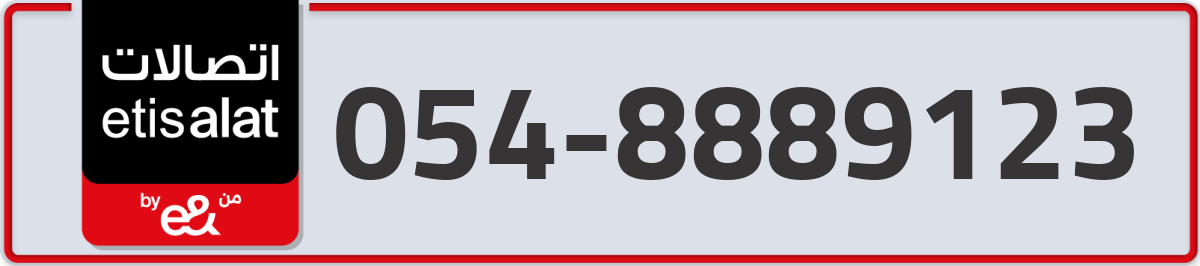 etisalat Mobile Number 054 code 8889123 number