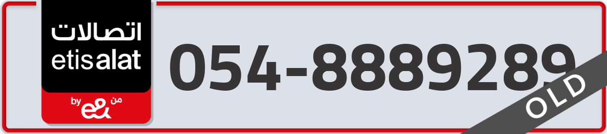 etisalat Mobile Number 054 code 8889289 number