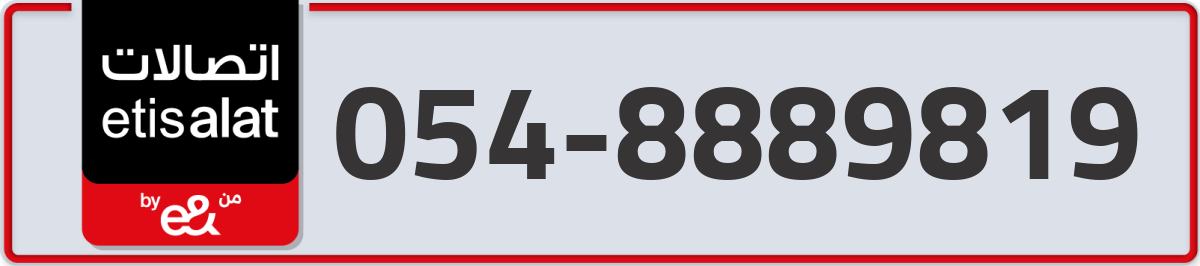 etisalat Mobile Number 054 code 8889819 number