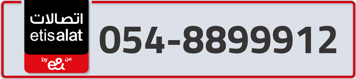 etisalat Mobile Number 054 code 8899912 number