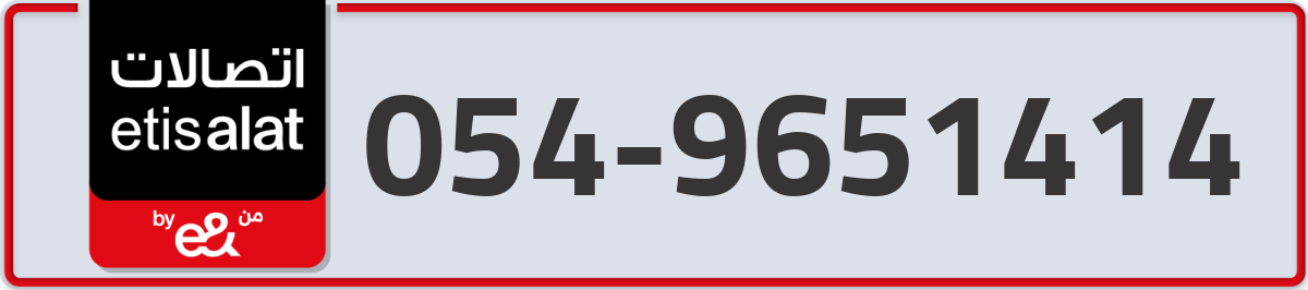 etisalat Mobile Number 054 code 9651414 number