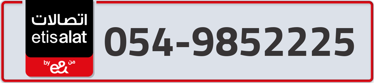 etisalat Mobile Number 054 code 9852225 number