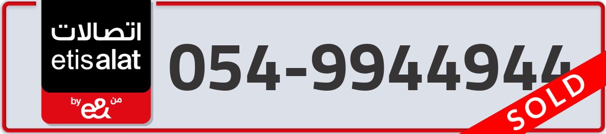 etisalat Mobile Number 054 code 9944944 number