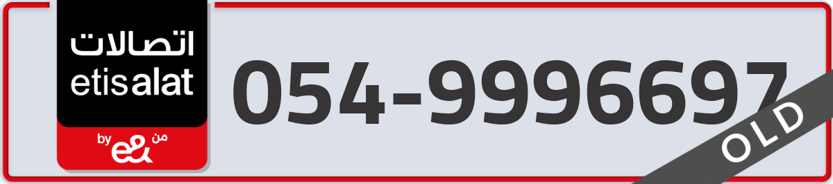 etisalat Mobile Number 054 code 9996697 number