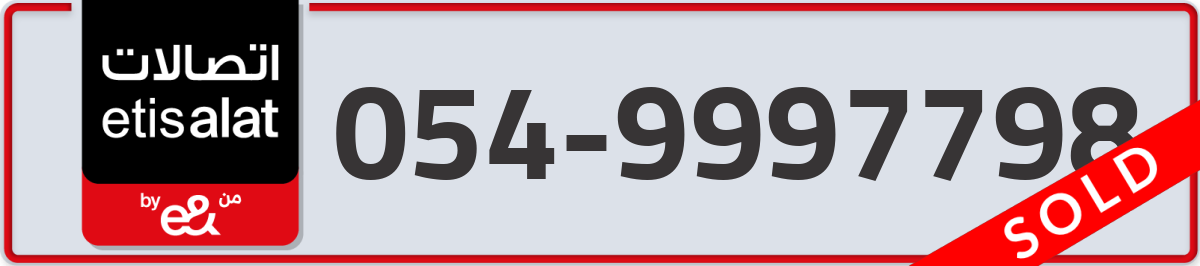 etisalat Mobile Number 054 code 9997798 number