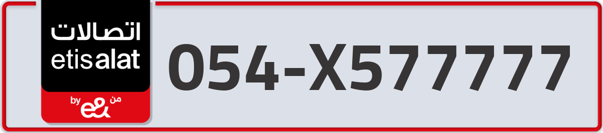 etisalat Mobile Number 054 code X577777 number