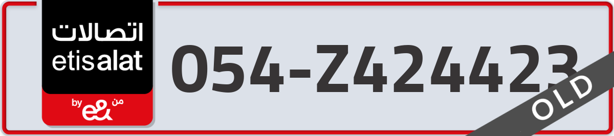 etisalat Mobile Number 054 code Z424423 number