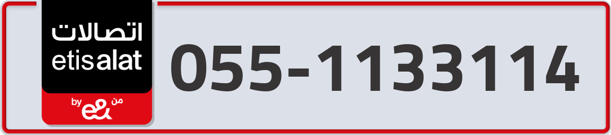 etisalat Mobile Number 055 code 1133114 number