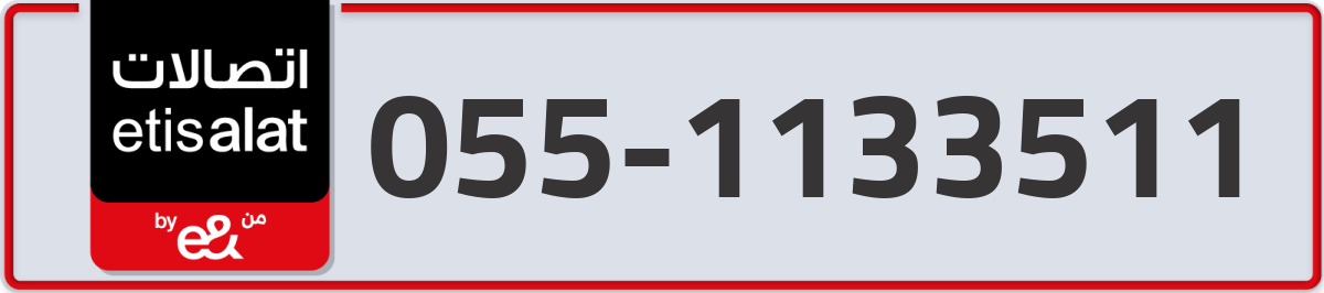 etisalat Mobile Number 055 code 1133511 number