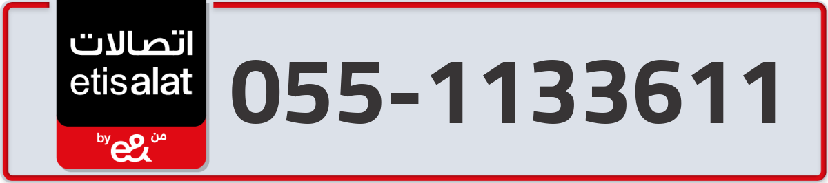 etisalat Mobile Number 055 code 1133611 number