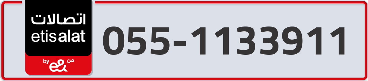 etisalat Mobile Number 055 code 1133911 number
