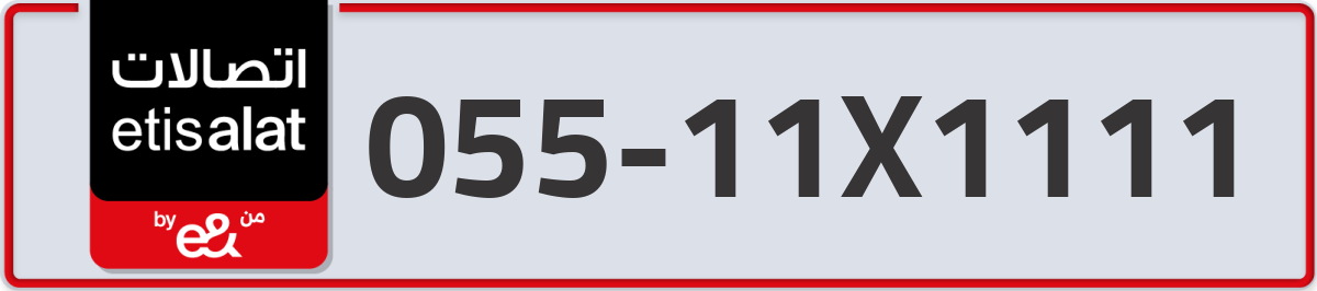 etisalat Mobile Number 055 code 11X1111 number