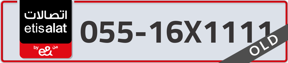 etisalat Mobile Number 055 code 16X1111 number