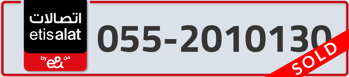 etisalat Mobile Number 055 code 2010130 number